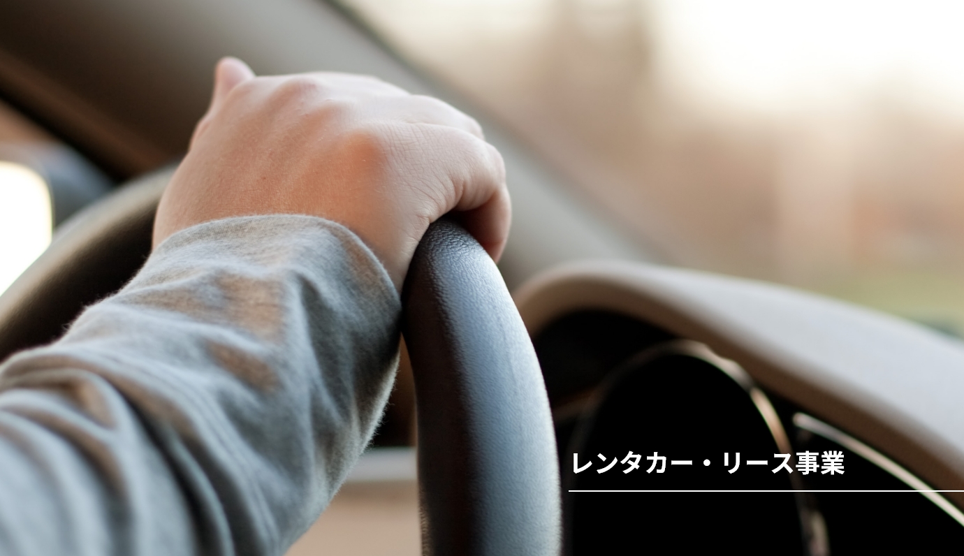 ワールドネットレンタカー